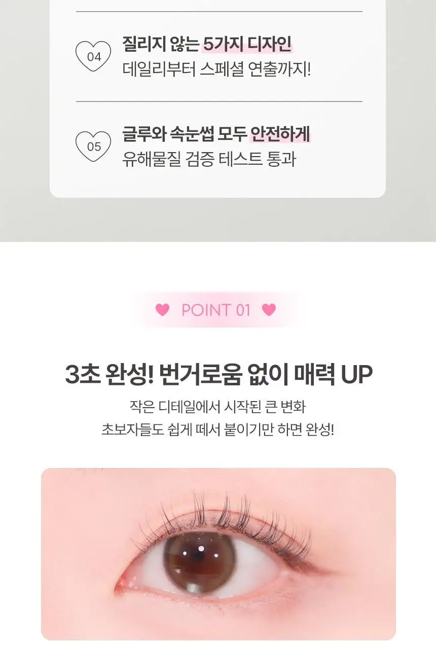 [NEW / 미니 증정 기획 출시] 깜빡 노글루 속눈썹 5종 택 1 (기획/단품) 상세페이지 15